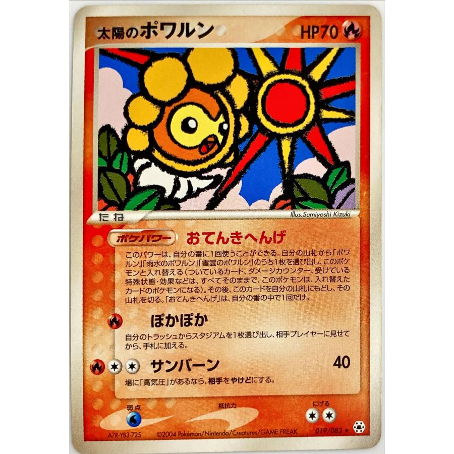 ポケモンカード ほのお 太陽のポワルン 019/083 : フリーアイYK - 通販 