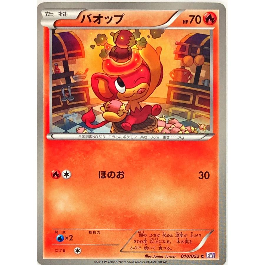 ポケモンカード ほのお バオップ 010/052 コモン : フリーアイYK