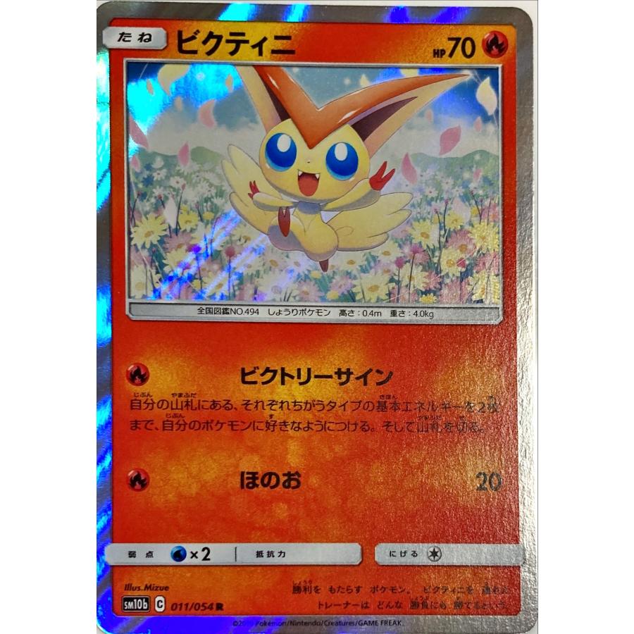 ポケモンカード ほのお ビクティニ 011/054 レア : フリーアイYK