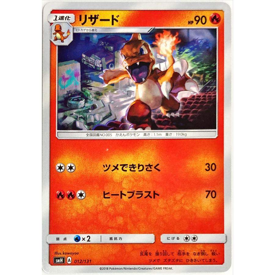 ポケモンカード ほのお リザード 012/131 : フリーアイYK - 通販