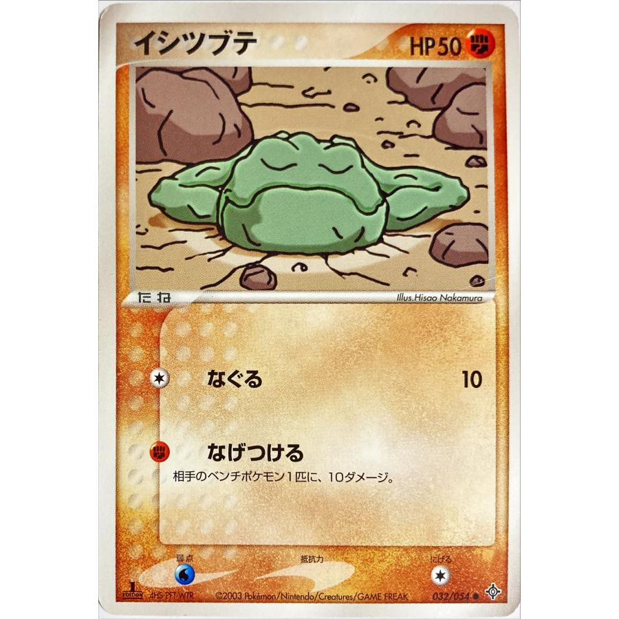 【並上】　イシツブテ　レジェンダリー　コレクション　ポケモン　カード ポケモンカード かくとう イシツブテ 032/054 コモン : フリーアイYK