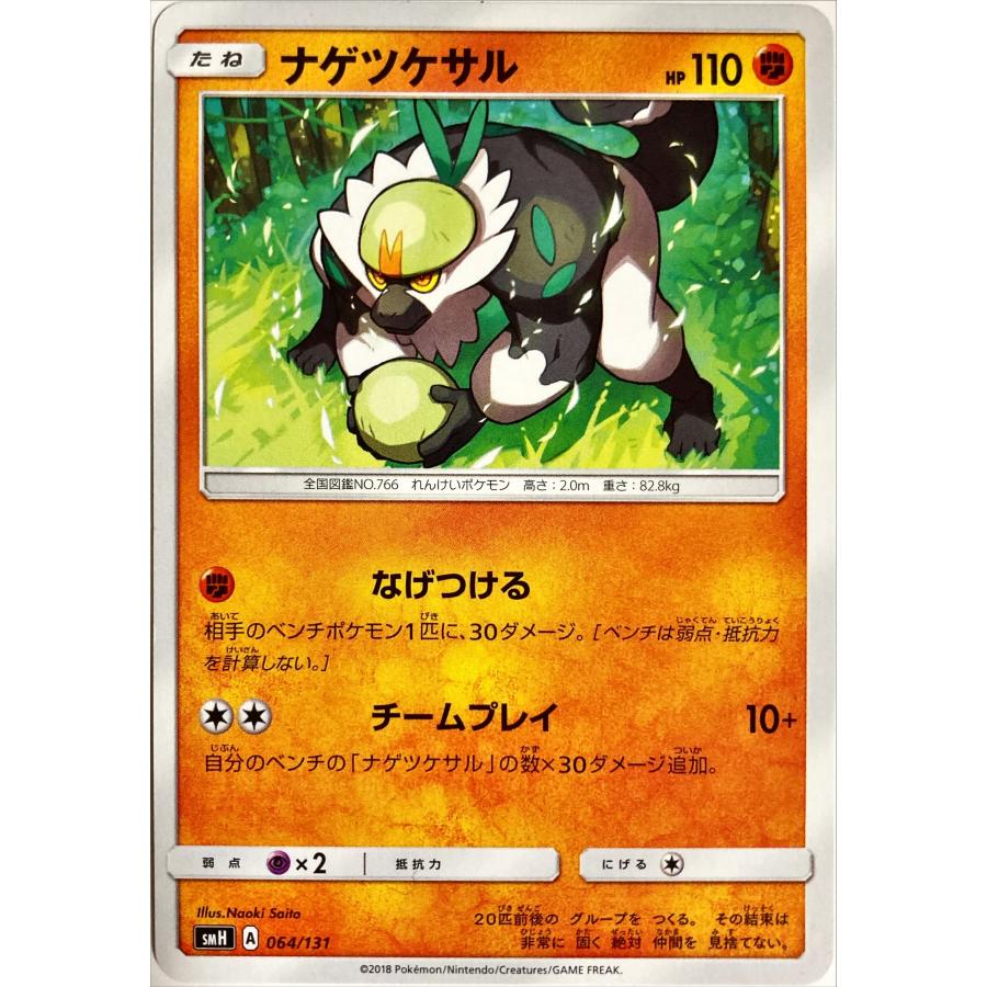 専用表示のアイテム 【専用】リクエスト商品　ポケモンカード ポケモンカード かくとう ナゲツケサル 064/131 : フリーアイYK - 通販