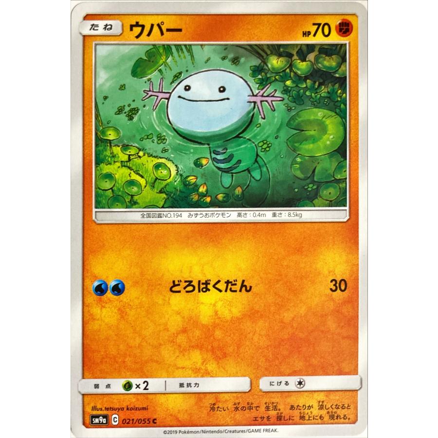 ポケモンカード かくとう ウパー 021/055 コモン : フリーアイYK