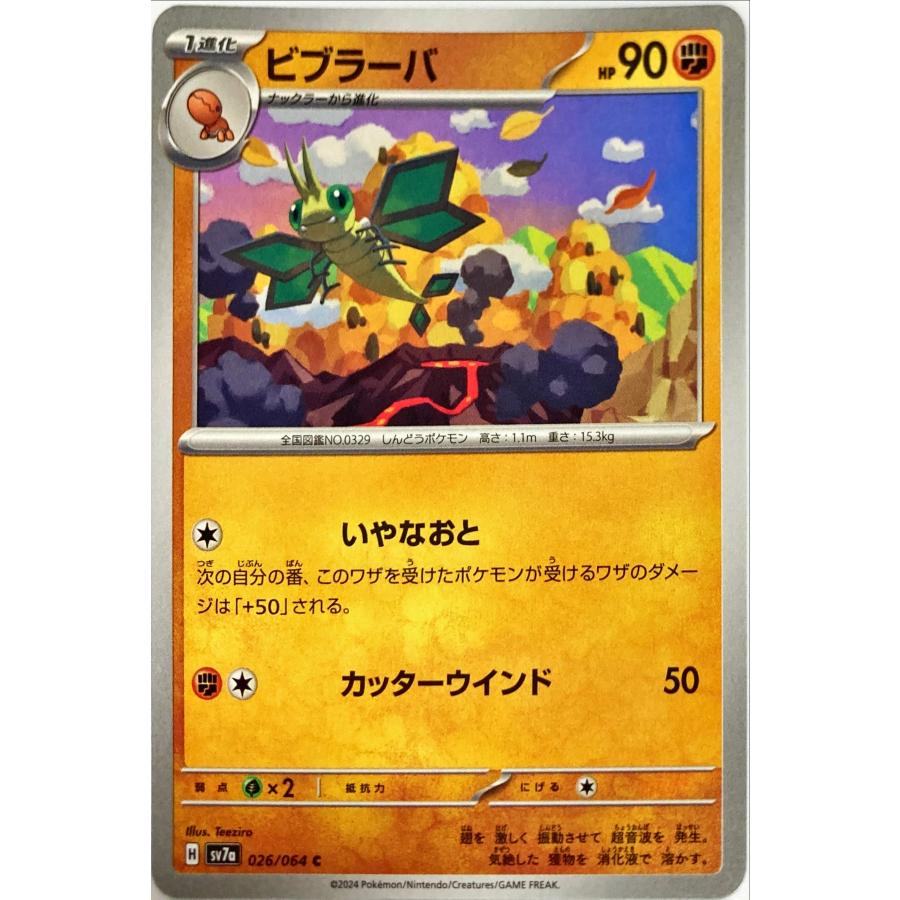 ポケモンカード かくとう ビブラーバ 026/064 C : フリーアイYK - 通販