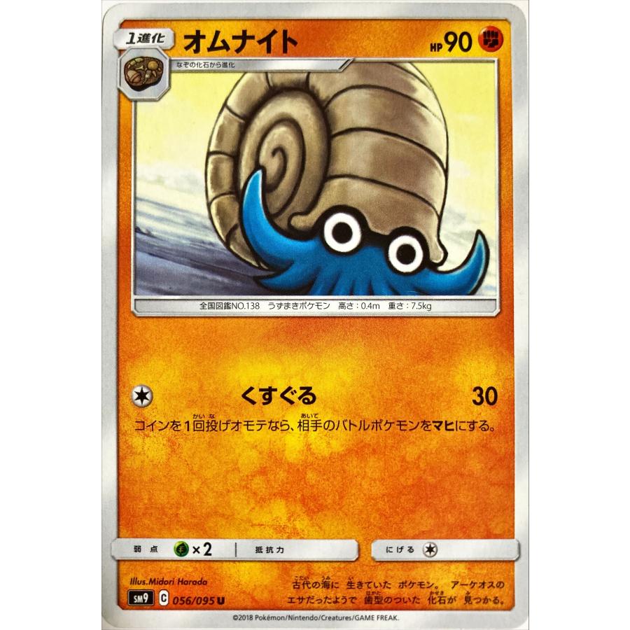 ポケモンカード かくとう オムナイト 056/095 アンコモン : pk79 : フリーアイYK - 通販 - Yahoo!ショッピング