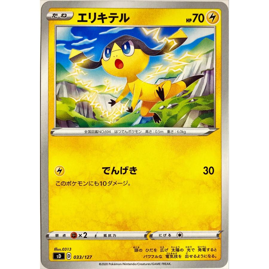 ポケモンカード かみなり エリキテル 033/127 : フリーアイYK - 通販
