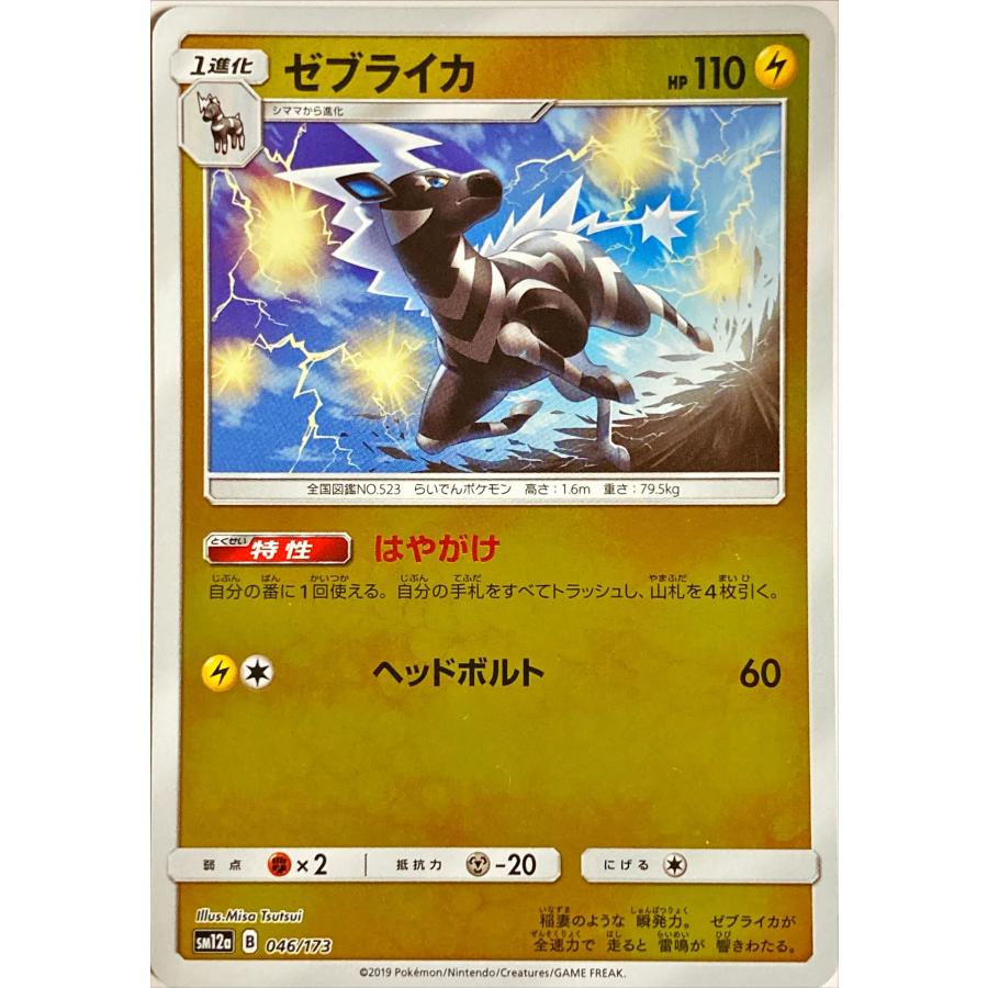 ポケモンカード かみなり ゼブライカ 046/173 ミラー : フリーアイYK