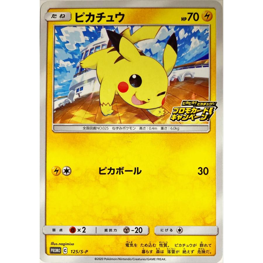 ポケモンカード かみなり ピカチュウ 125/S-P : フリーアイYK - 通販