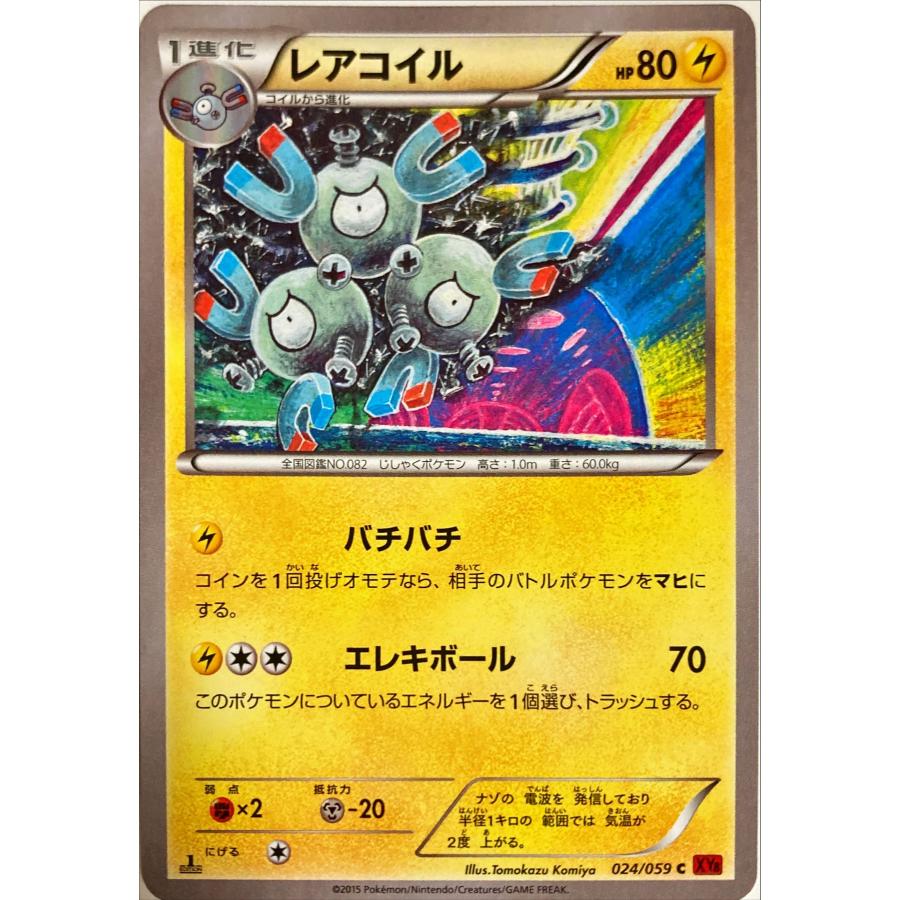 ポケモンカード かみなり レアコイル 024/059 コモン : フリーアイYK