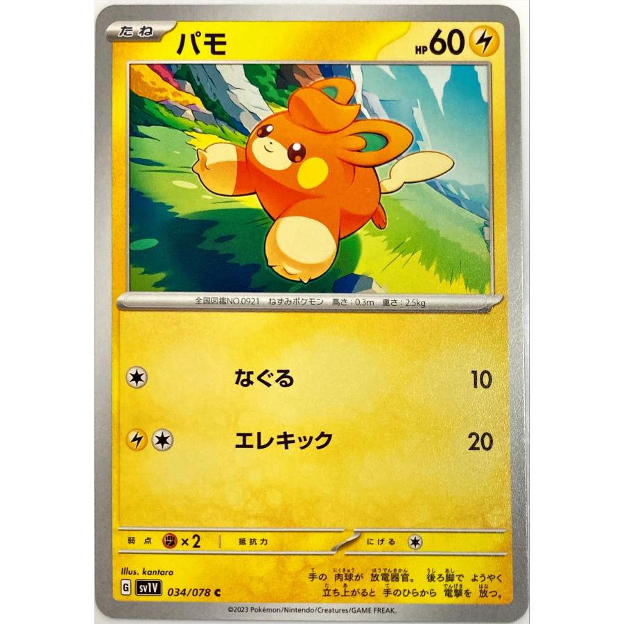 ポケモンカード かみなり パモ 034/078 コモン : フリーアイYK - 通販