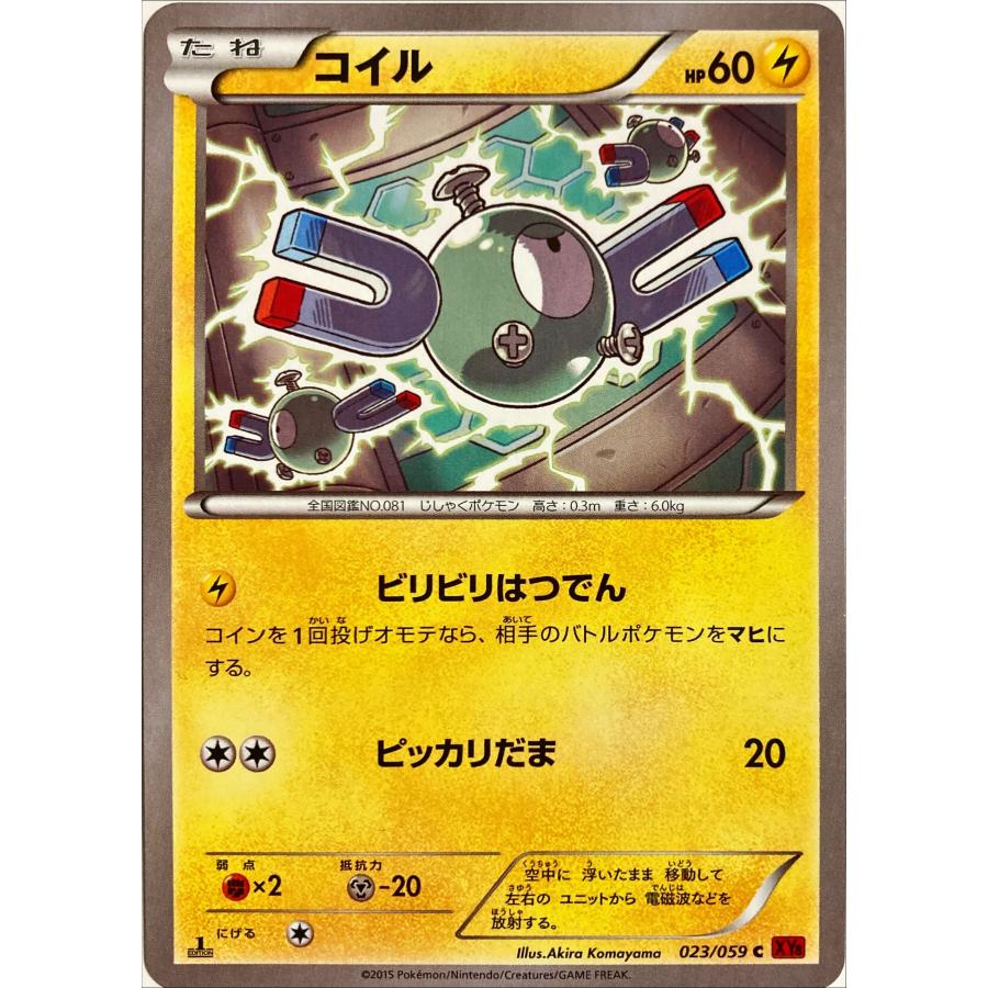ポケモンカード かみなり コイル 023/059 コモン : フリーアイYK