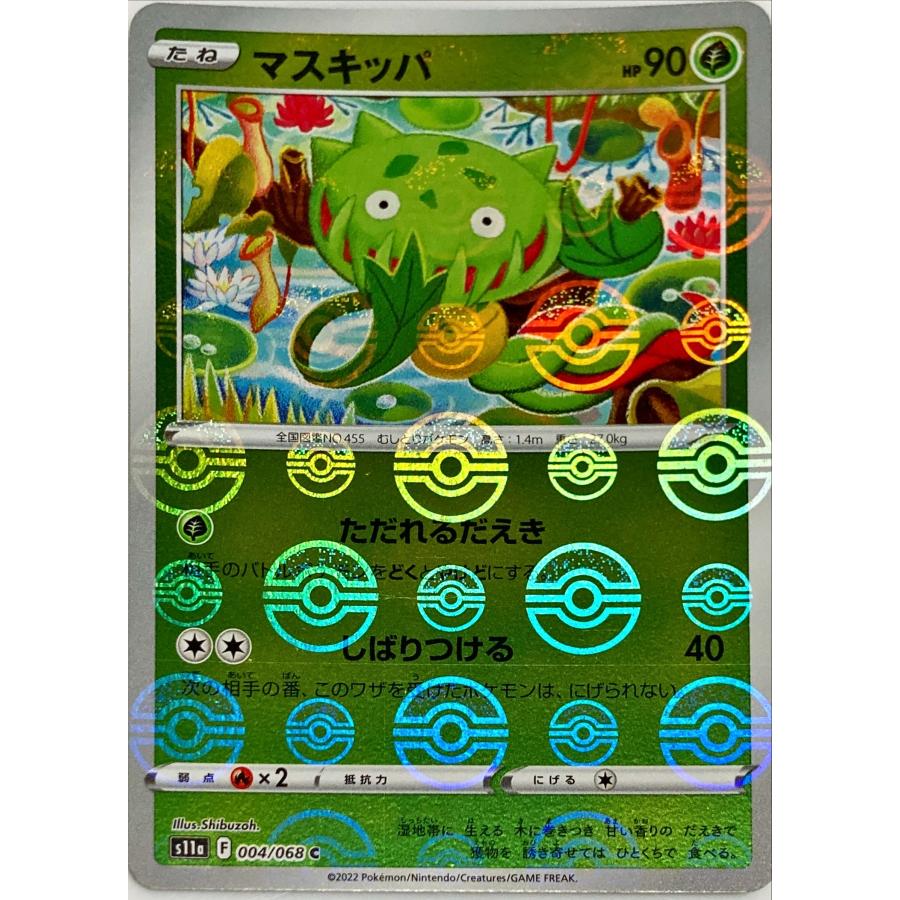 ポケモンカード くさ マスキッパ 004/068 S11a C モンスターボール柄