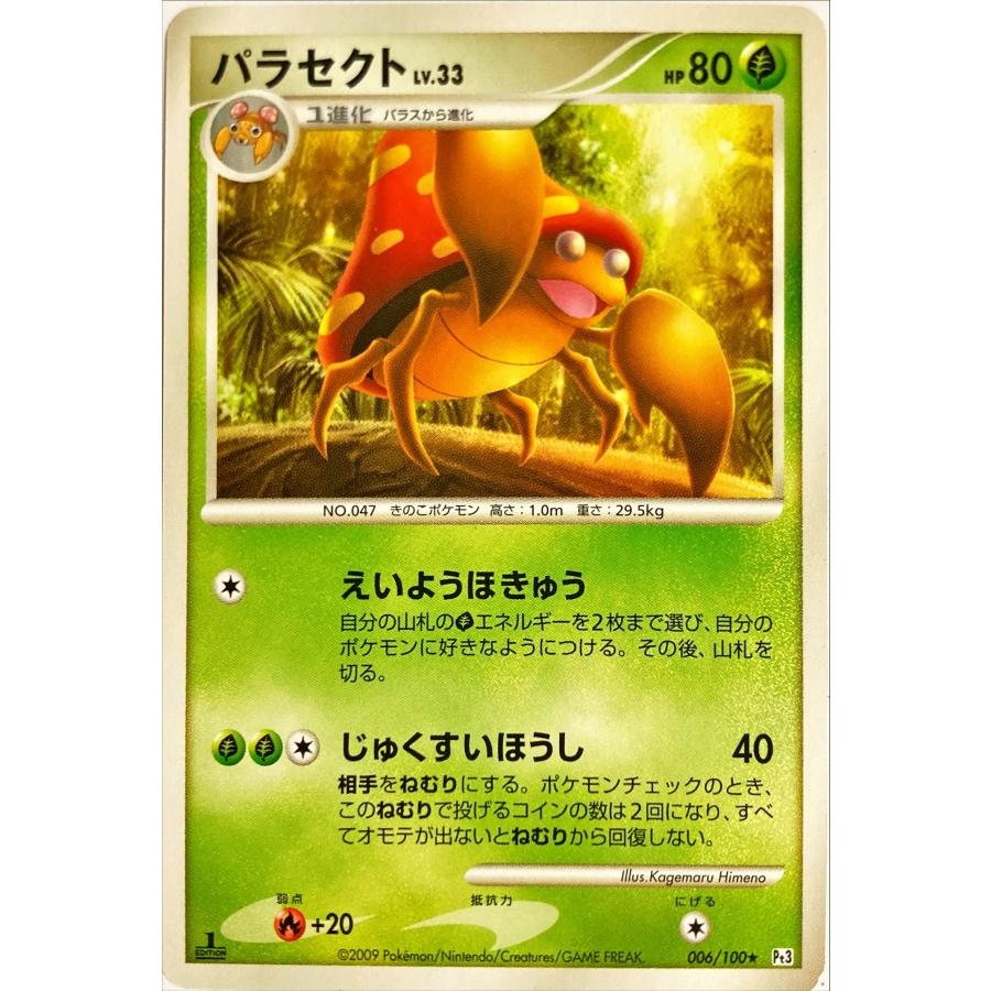 ポケモンカード くさ パラセクト 006/100 レア : フリーアイYK - 通販