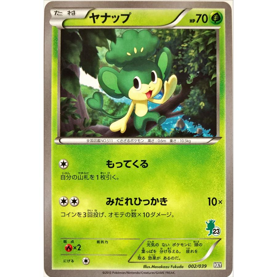 ポケモンカード くさ ヤナップ 002/039 : フリーアイYK - 通販 - Yahoo