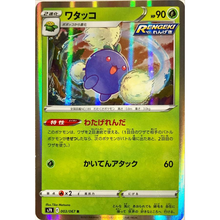 ポケモンカード くさ ワタッコ 003/067 レア : フリーアイYK - 通販