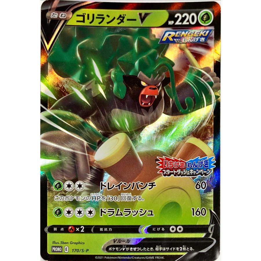 ポケモンカード くさ ゴリランダーV 170/S-P : フリーアイYK - 通販