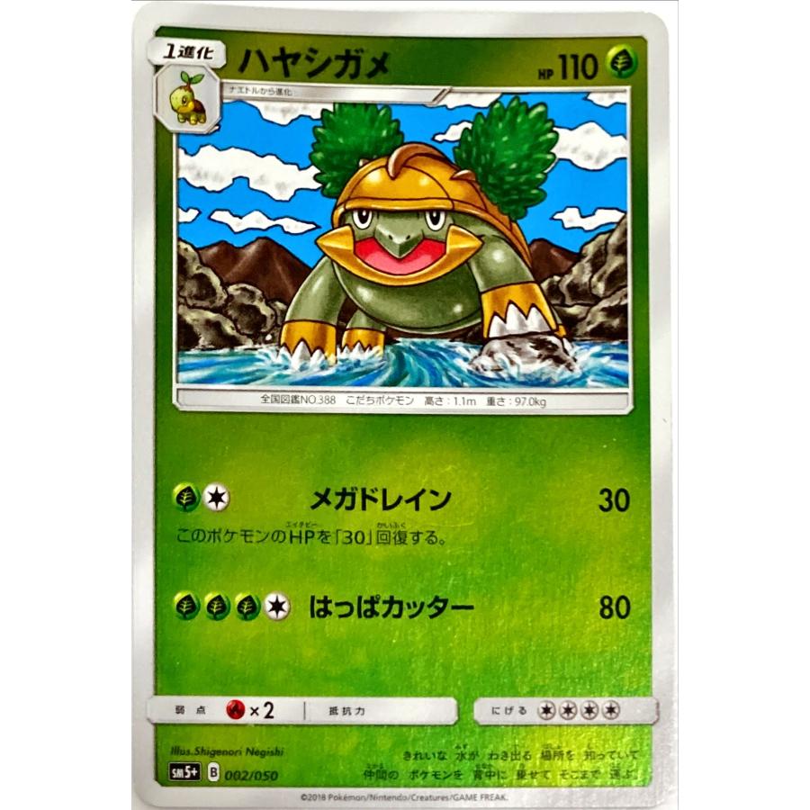 ポケモンカード くさ ハヤシガメ 002/050 : フリーアイYK - 通販