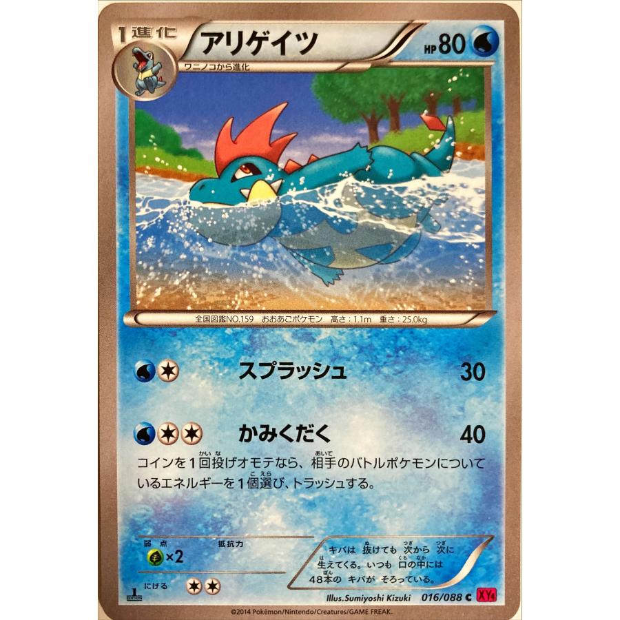 ポケモンカード みず アリゲイツ 016/088 コモン : フリーアイYK