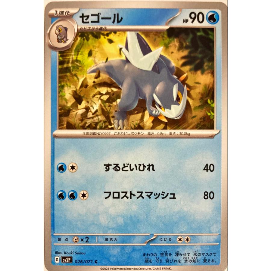ポケモンカード みず セゴール 026/071 コモン : フリーアイYK - 通販