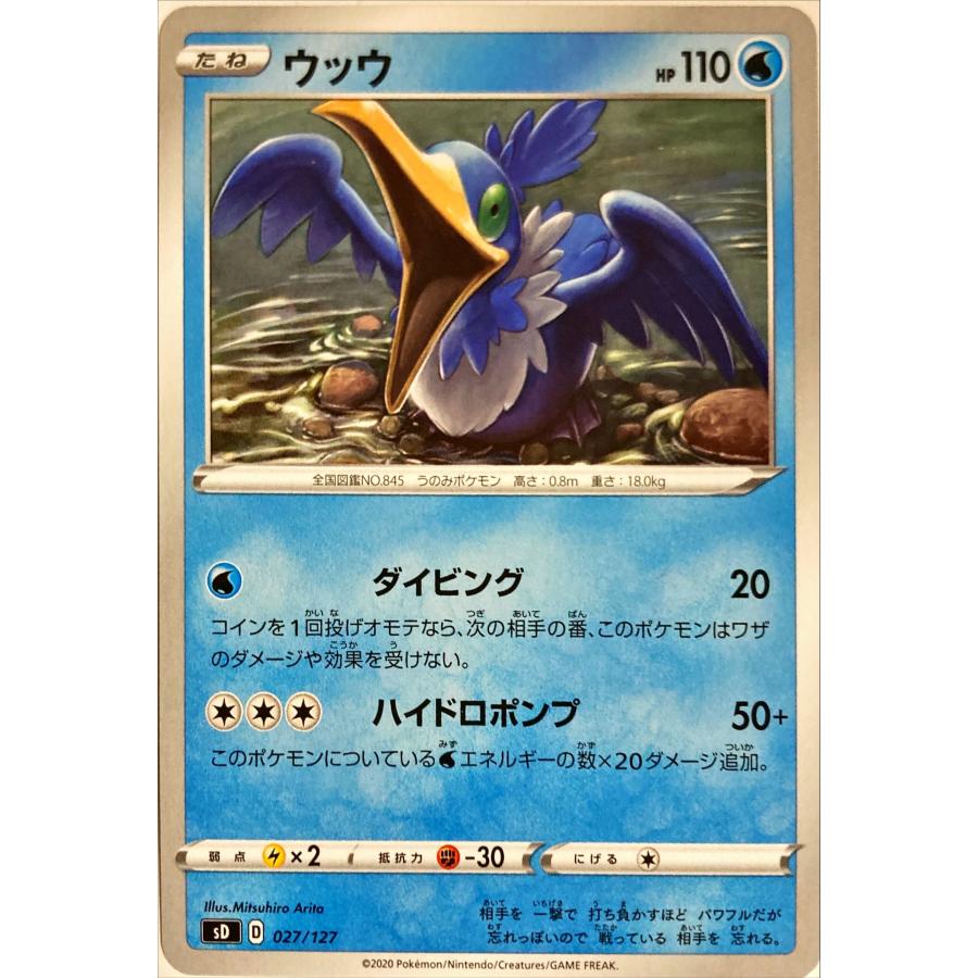 ポケモンカード みず ウッウ 027/127 : フリーアイYK - 通販 - Yahoo