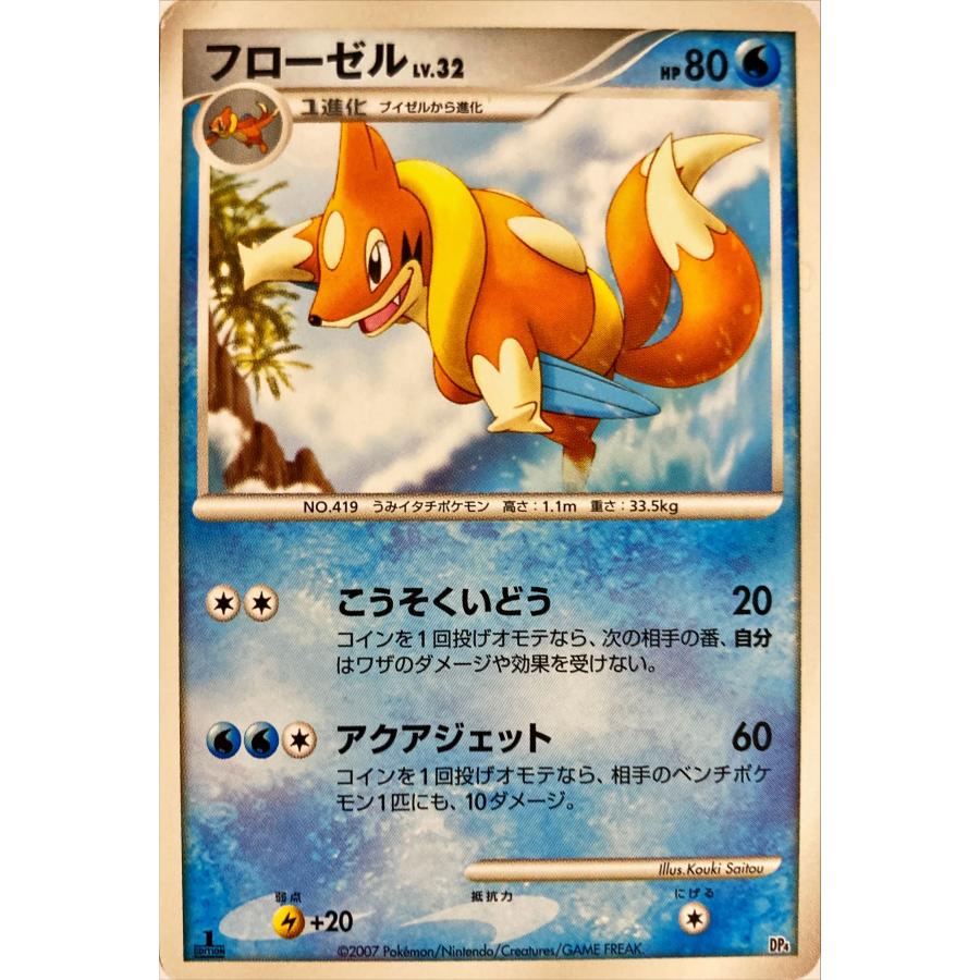 ポケモンカード みず フローゼル DP4 : フリーアイYK - 通販 - Yahoo