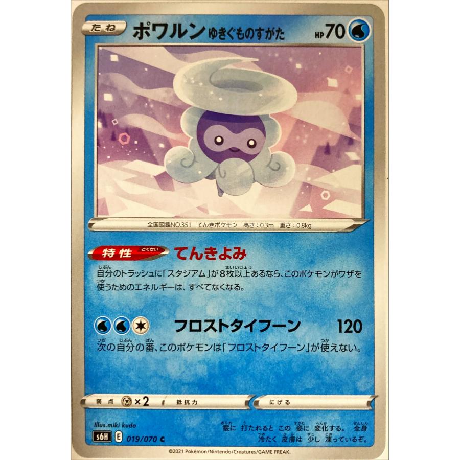 ポケモンカード みず ポワルン ゆきぐものすがた 019/070 S6H C