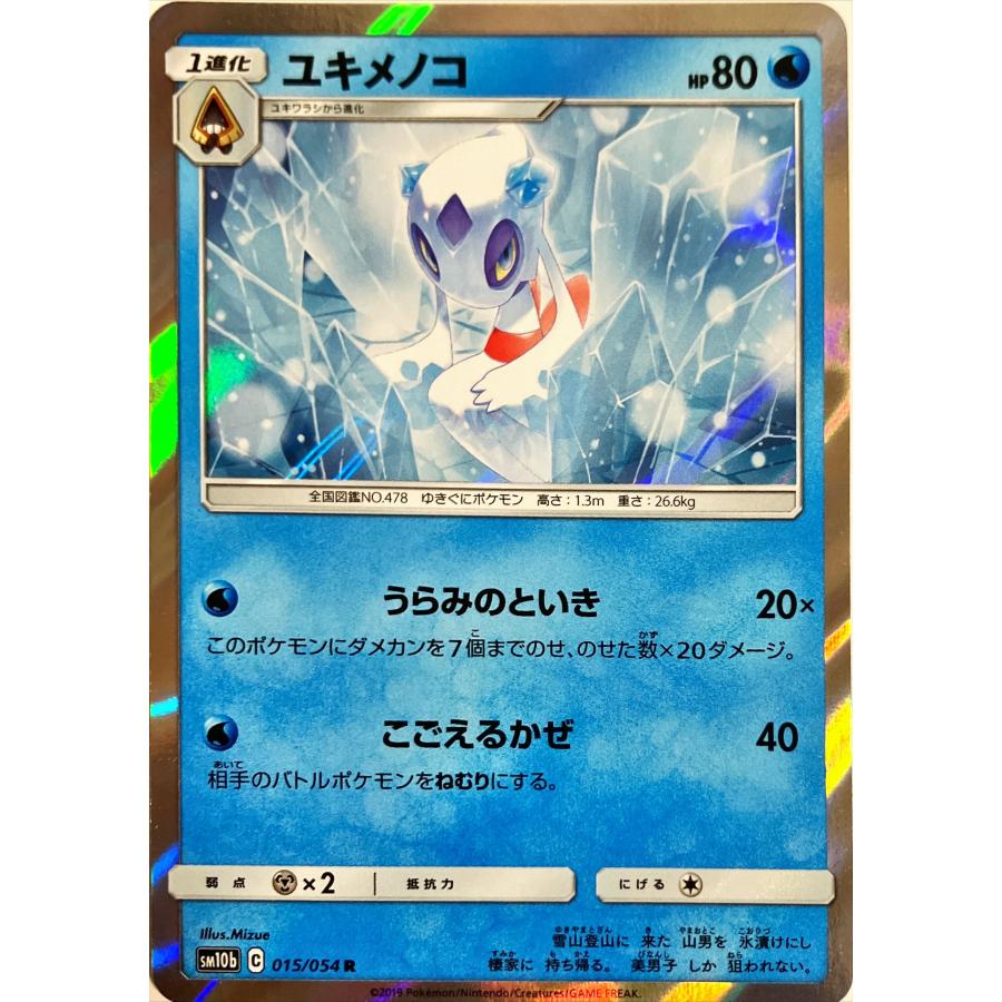ポケモンカード みず ユキメノコ 015/054 レア : フリーアイYK