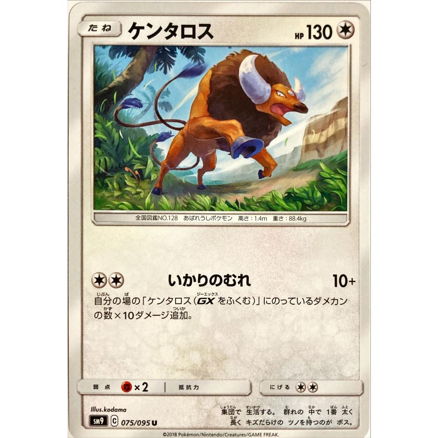 ポケモンカード ノーマル ケンタロス 075/095 アンコモン : フリーアイ