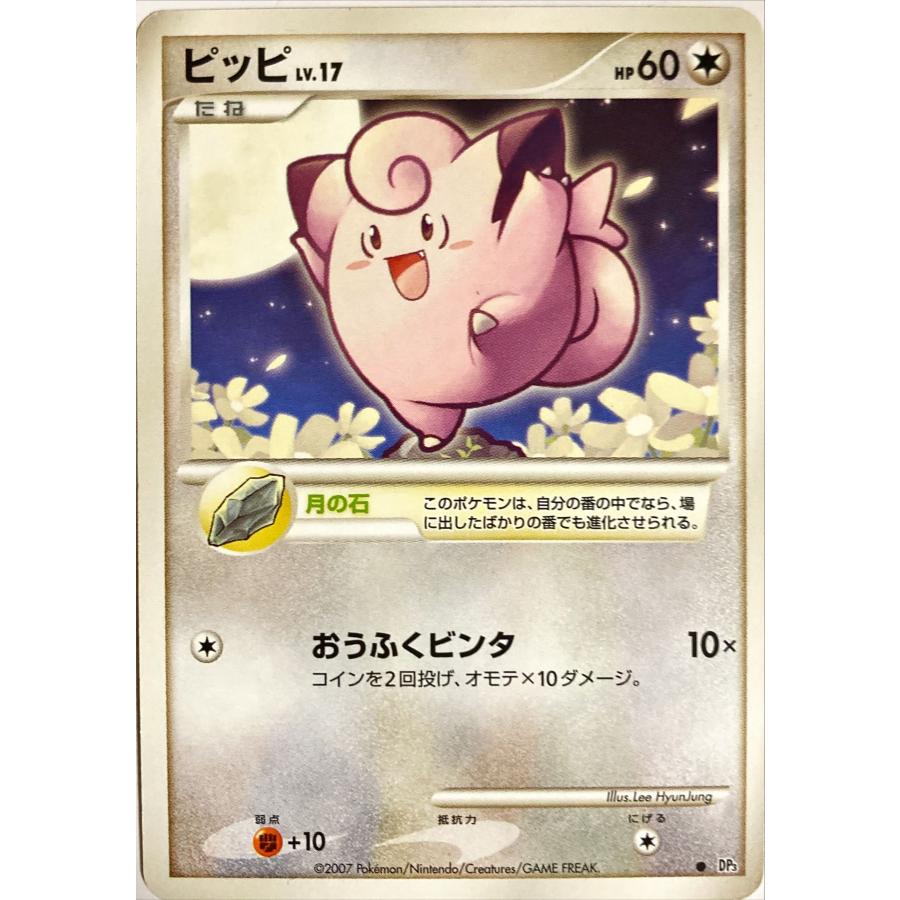 ポケモンカード ノーマル ピッピ DP3 コモン : フリーアイYK - 通販