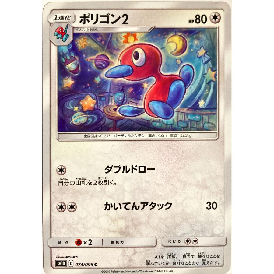 ポケモンカード ノーマル ポリゴン2 074/095 コモン : フリーアイYK