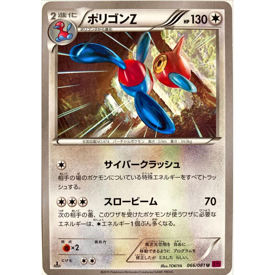 ポケモンカード ノーマル ポリゴンZ 066/081 アンコモン ポケモンカード ノーマル ポリゴンZ 066/081 アンコモン
