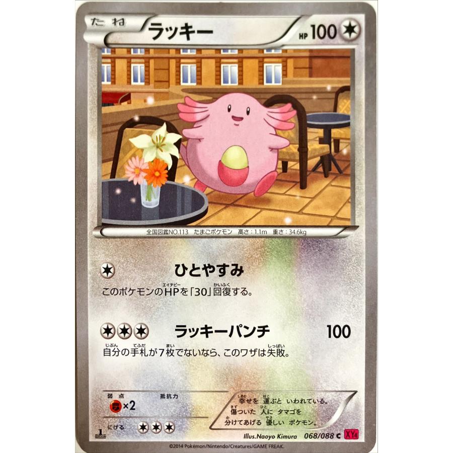 ポケモンカード ノーマル ラッキー 068/088 コモン : フリーアイYK