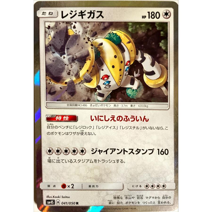 ポケモンカード ノーマル レジギガス 041/050 レア : フリーアイYK