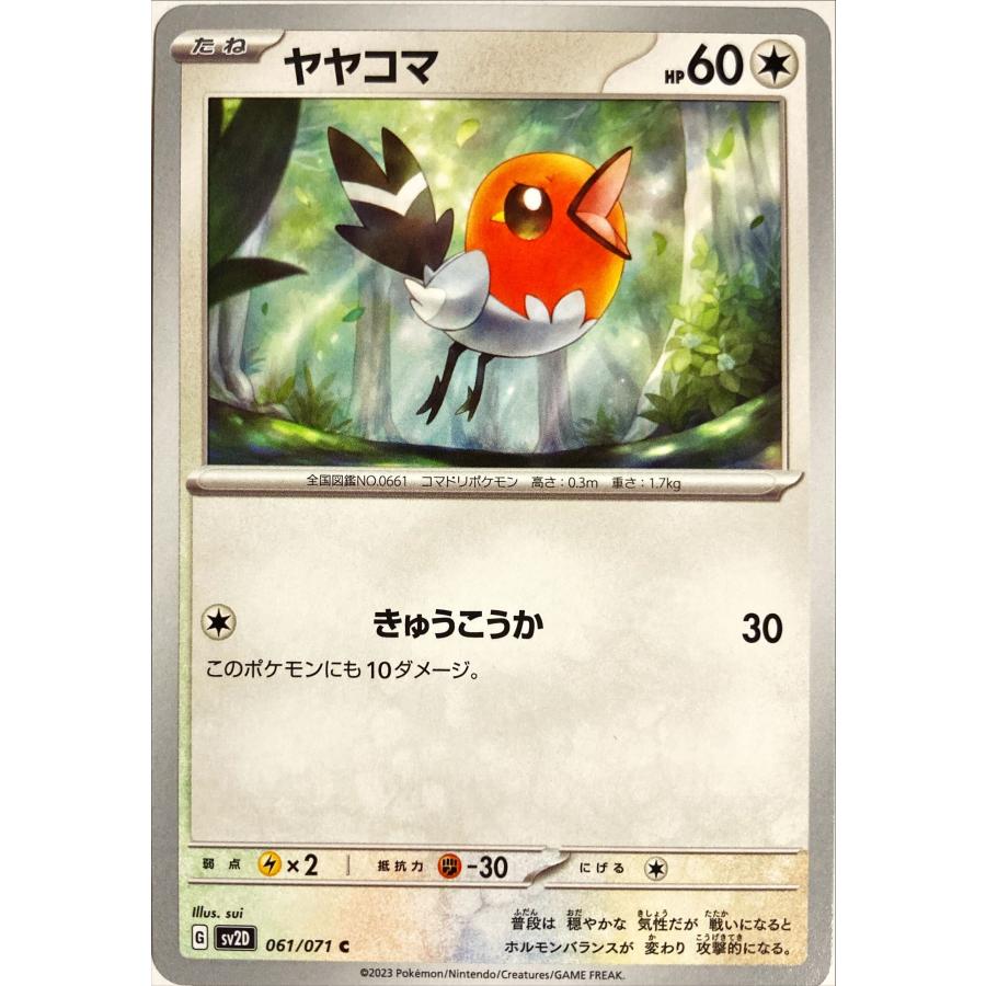 ポケモンカード ノーマル ヤヤコマ 061/071 コモン : フリーアイYK 