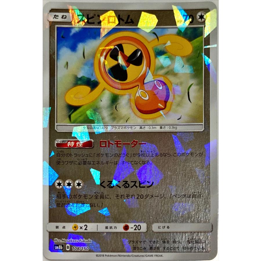 ポケモンカード ノーマル スピンロトム 108/150 ミラー : フリーアイYK
