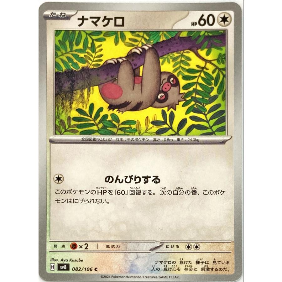 ポケモンカード ノーマル ナマケロ 082/106 コモン : フリーアイYK
