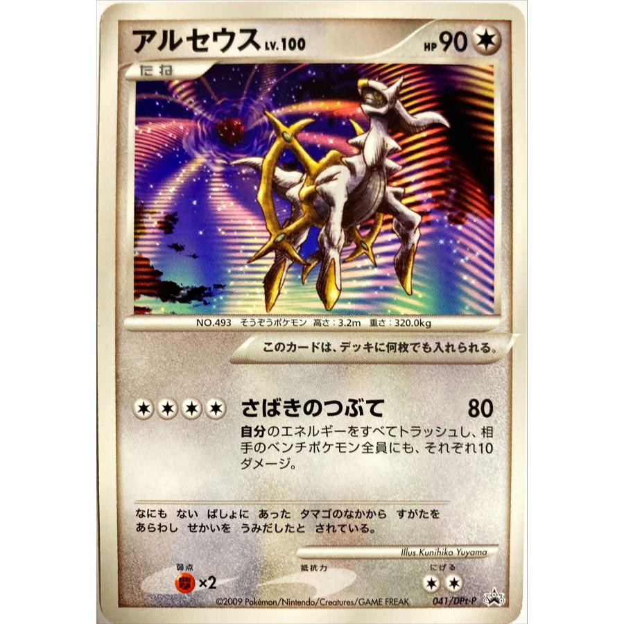 ポケモンカード ノーマル アルセウス 041/DPt-P : フリーアイYK ポケモンカード ノーマル アルセウス 041/DPt-P : フリーアイYK