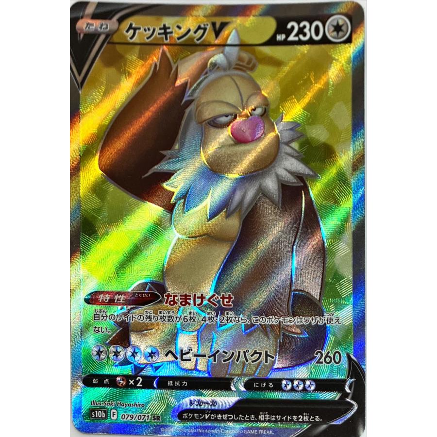 ポケモンカード ノーマル ケッキングV 079/071 SR : フリーアイYK