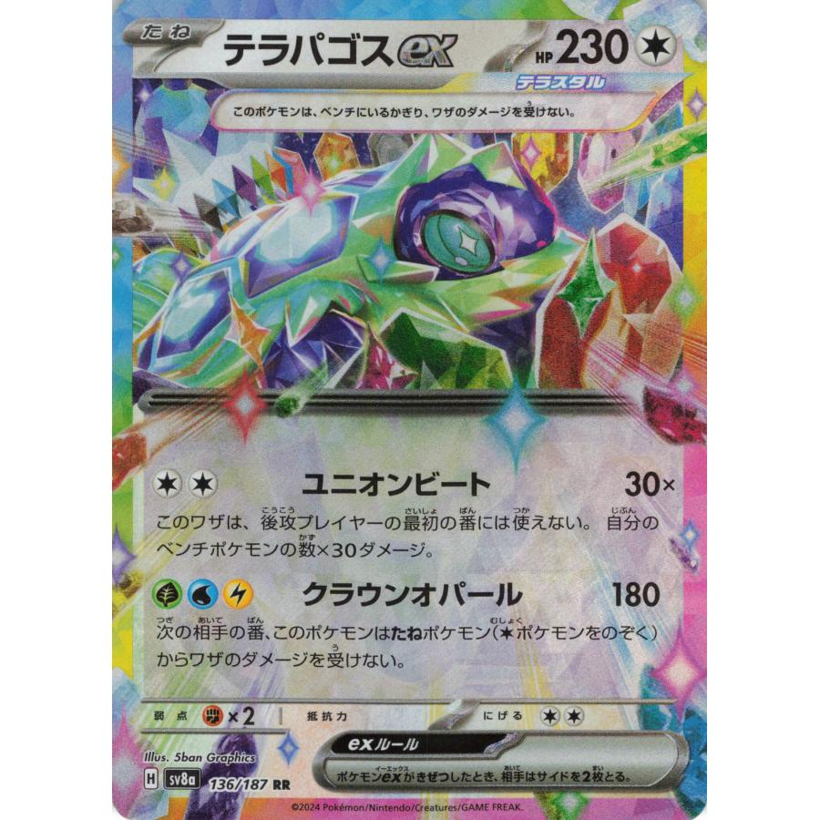ポケモンカード ノーマル テラパゴスex 136/187 SV8a RR : フリーアイ