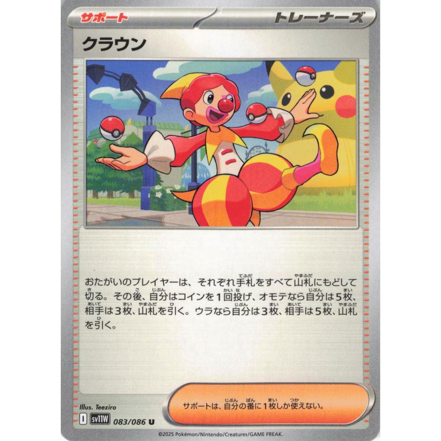 ポケモンカード トレーナー クラウン 083/086 U : フリーアイYK - 通販