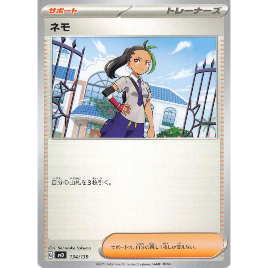 ポケモンカード トレーナー ネモ 134/139 : フリーアイYK - 通販