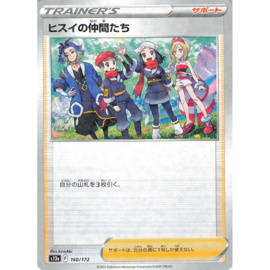 ヒスイの仲間たち トレーナーカード 10枚セット ポケモンカード トレーナー ヒスイの仲間たち 160/172 キラ : フリー