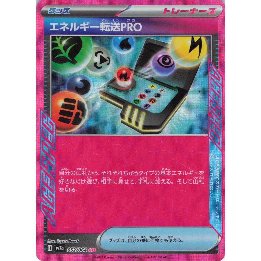 ポケモンカード トレーナー エネルギー転送PRO 052/064 SV7a ACE