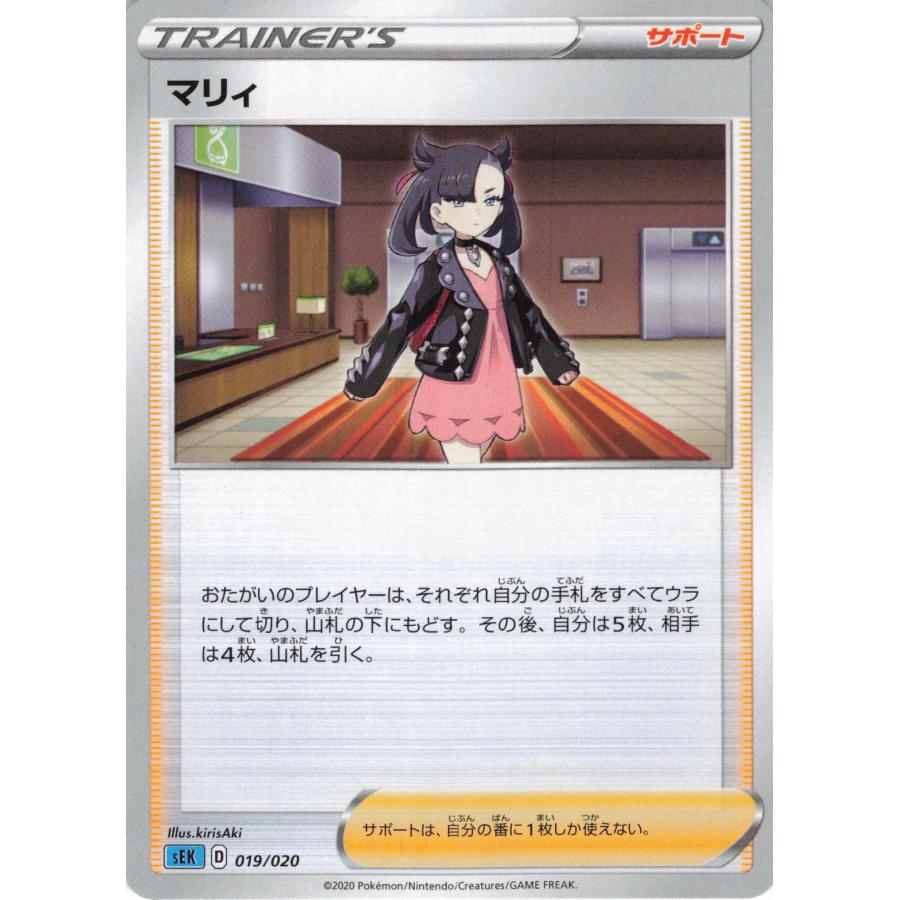 ポケモンカード トレーナー マリィ 019/020 SEK : フリーアイYK - 通販
