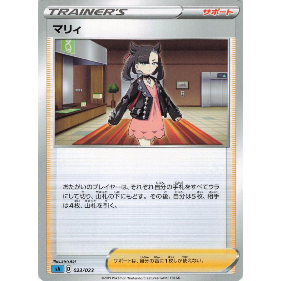 ポケモンカード トレーナー マリィ 023/023 SA : フリーアイYK - 通販