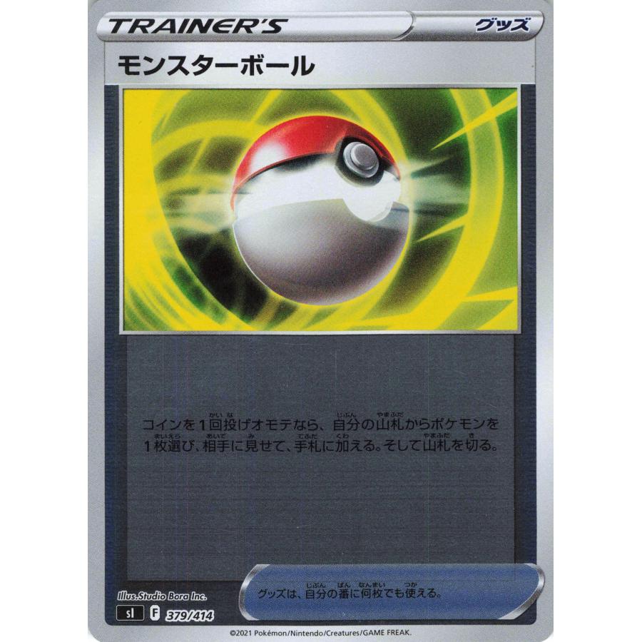 ポケモンカード トレーナー モンスターボール 379/414 SI ミラー