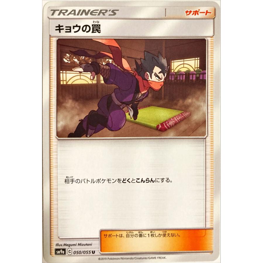 ポケモンカード トレーナー キョウの罠 050/055 アンコモン : フリー