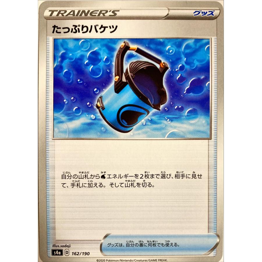 ポケモンカード トレーナー たっぷりバケツ 162/190 : フリーアイYK