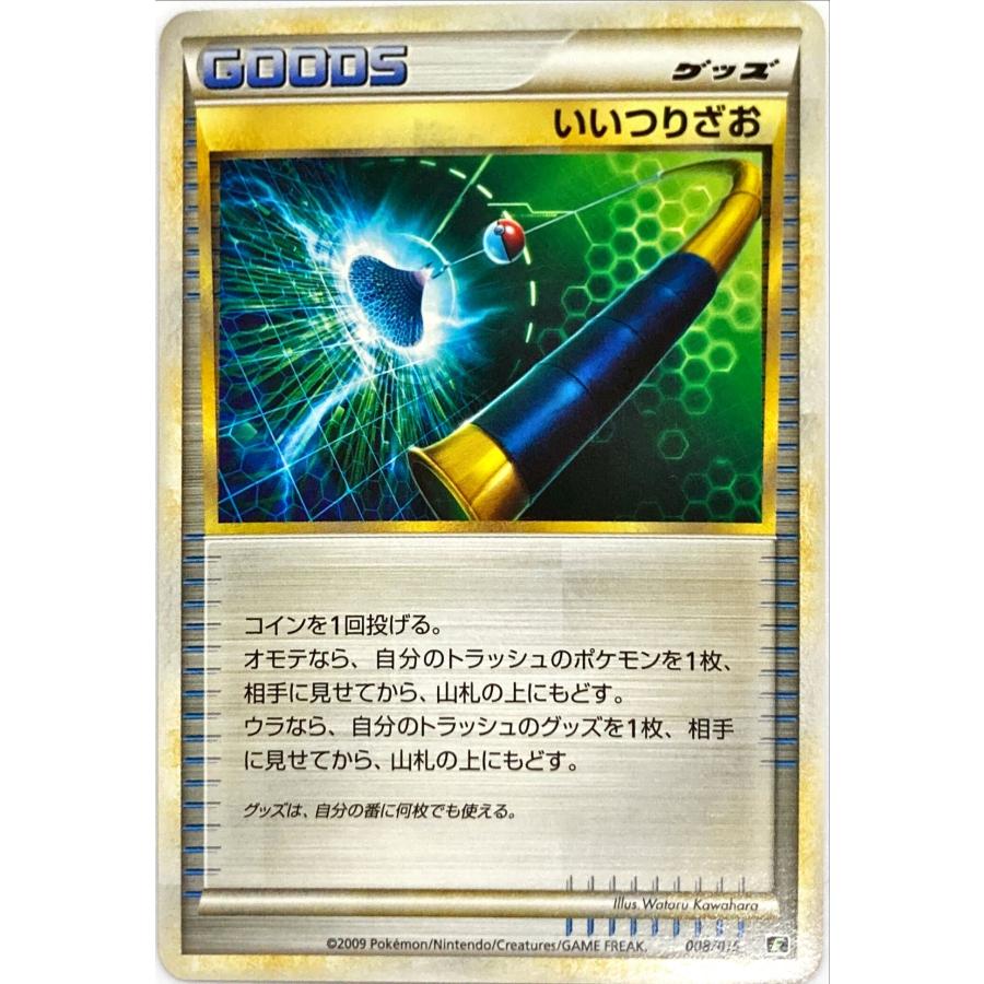 ポケモンカード トレーナー いいつりざお 008/015 : フリーアイYK