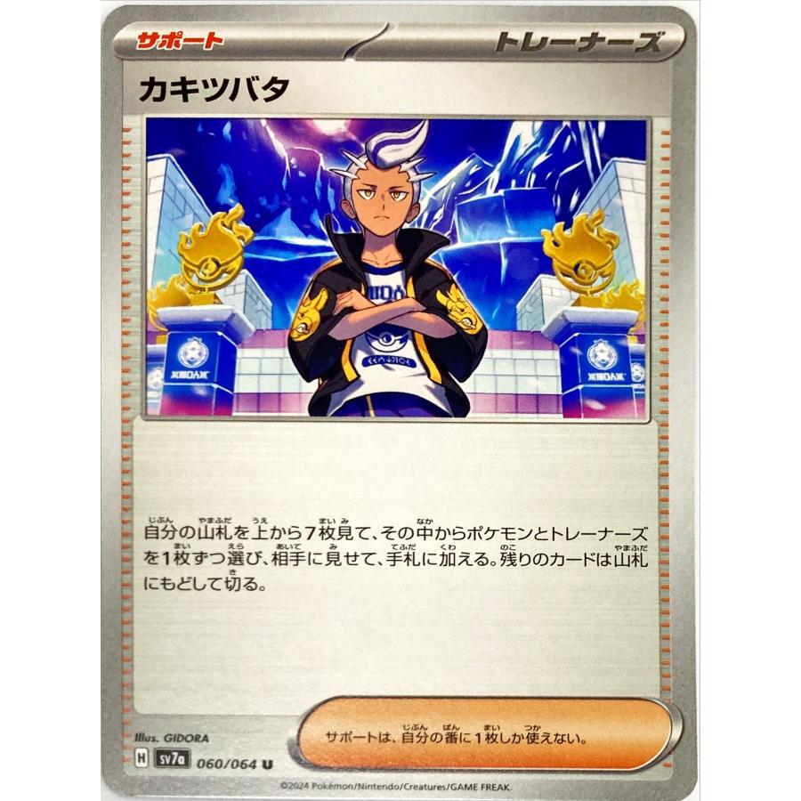 ポケモンカード トレーナー カキツバタ 060/064 アンコモン